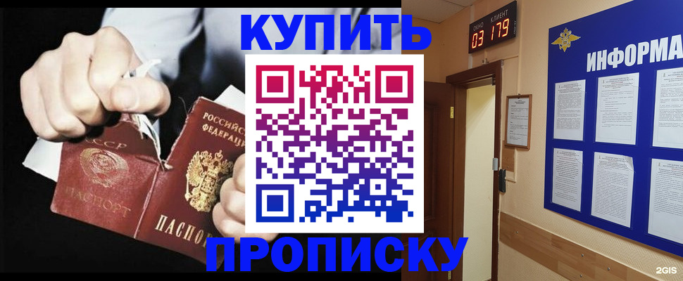 прописка в Кохме