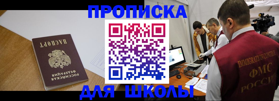 регистрация для школы в Кохме